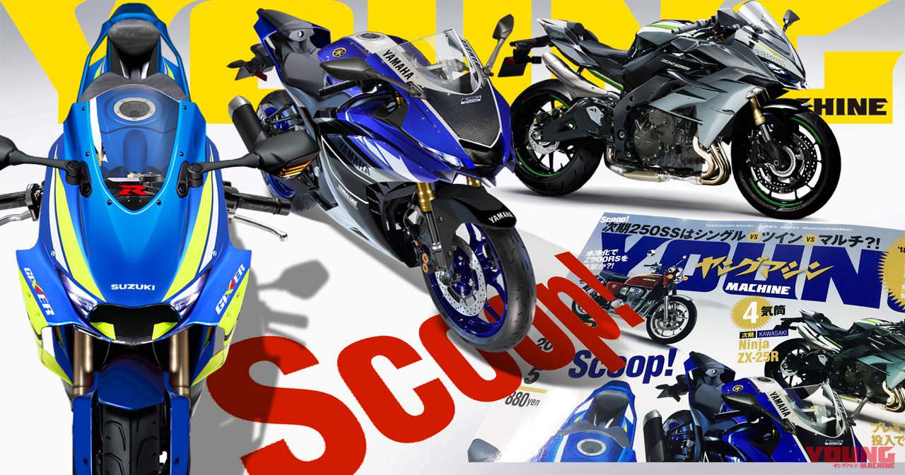Một trang bìa thú vị với sự hiện diện của Yamaha R3 và Suzuki GSX-R300 từ năm 2019.